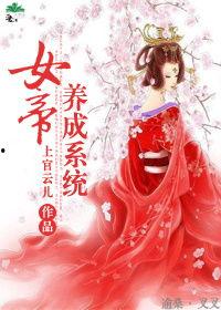 女帝养成计划最新爆料,揭秘宫廷秘史，揭开神秘女帝崛起之路