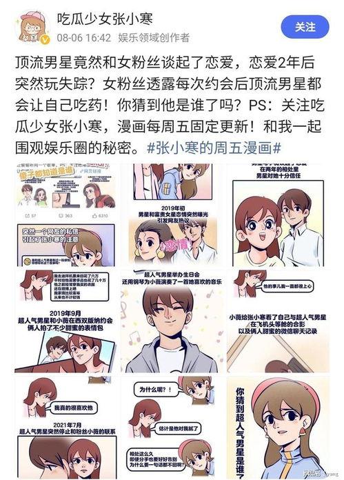 张小寒最新爆料漫画图片,漫画背后的惊人真相