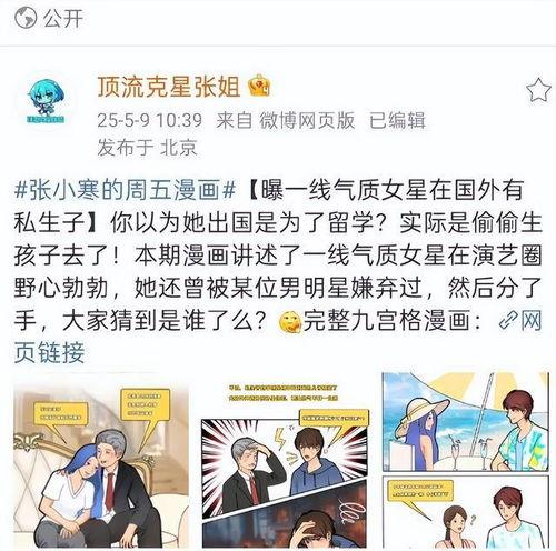 张小寒最新爆料漫画图片,漫画背后的惊人真相